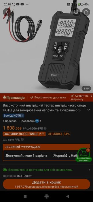 Birt 1. Тестер опору акб батарейок омметр.  Реле часу
