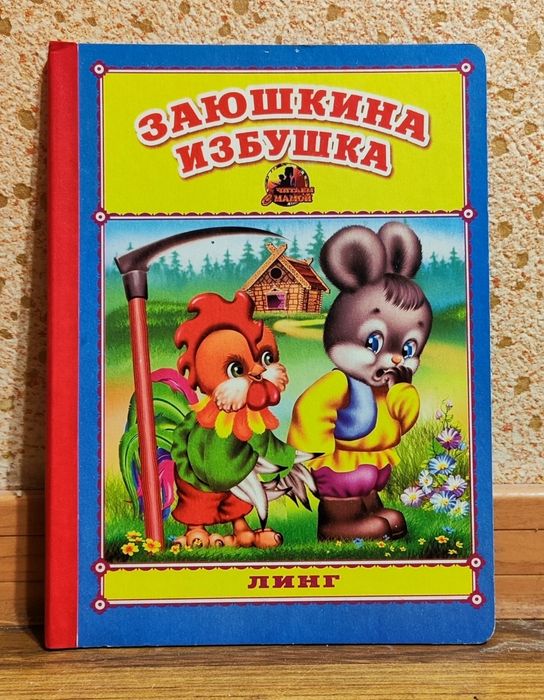 Комплект детских книг 4шт, на русском языке.