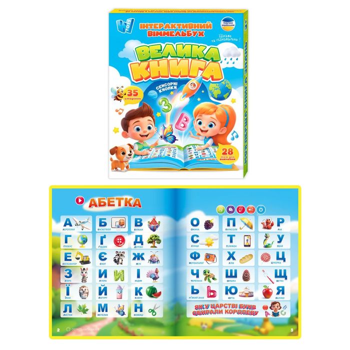 Інтерактивна книга "чарівний вімельбух" Є ВІДЕО,укр озвуч,цифри,абетка