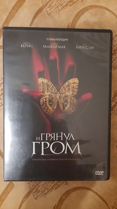 DVD диск фільм "І грянув гром"