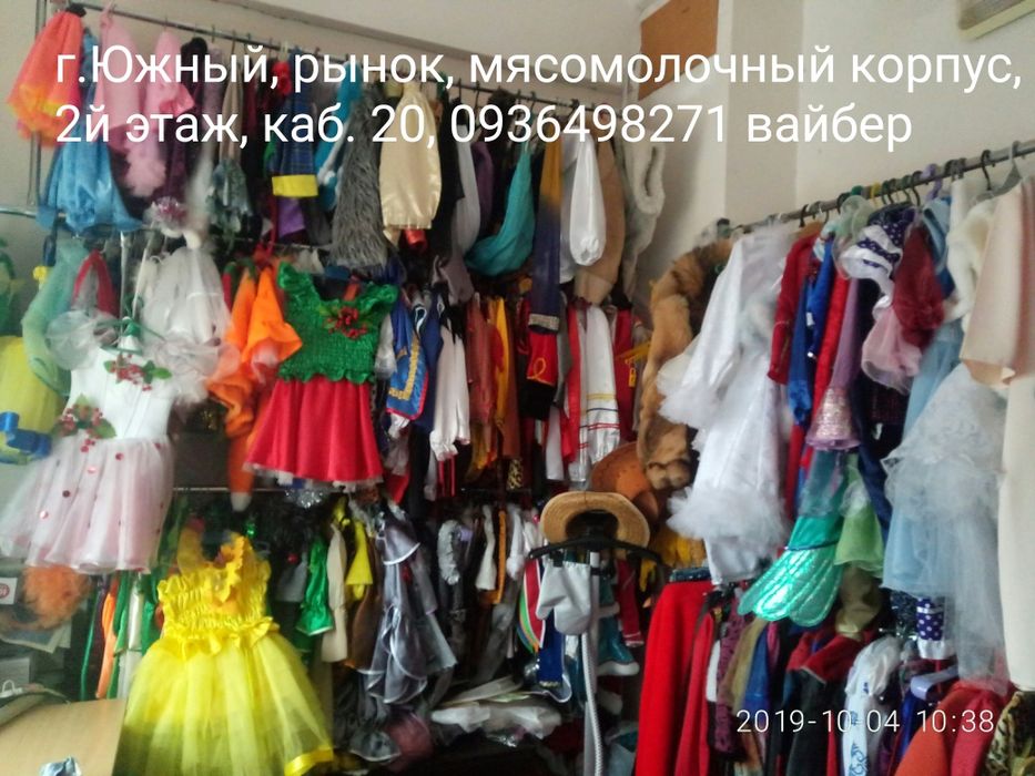 Прокат карнавальных костюмов г.Южный