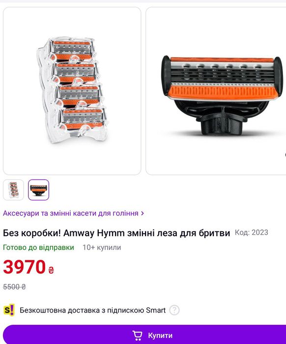 Касети леза до бритви Amway HYMM Емвей.