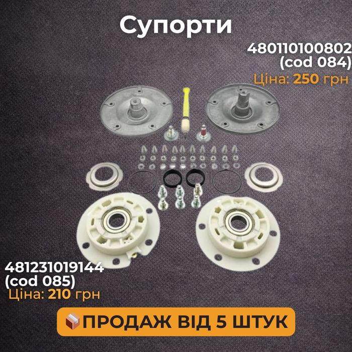 Опора барабана (супорт) Whirlpool 481231018578 / COD 084 !Тільки ОПТ!