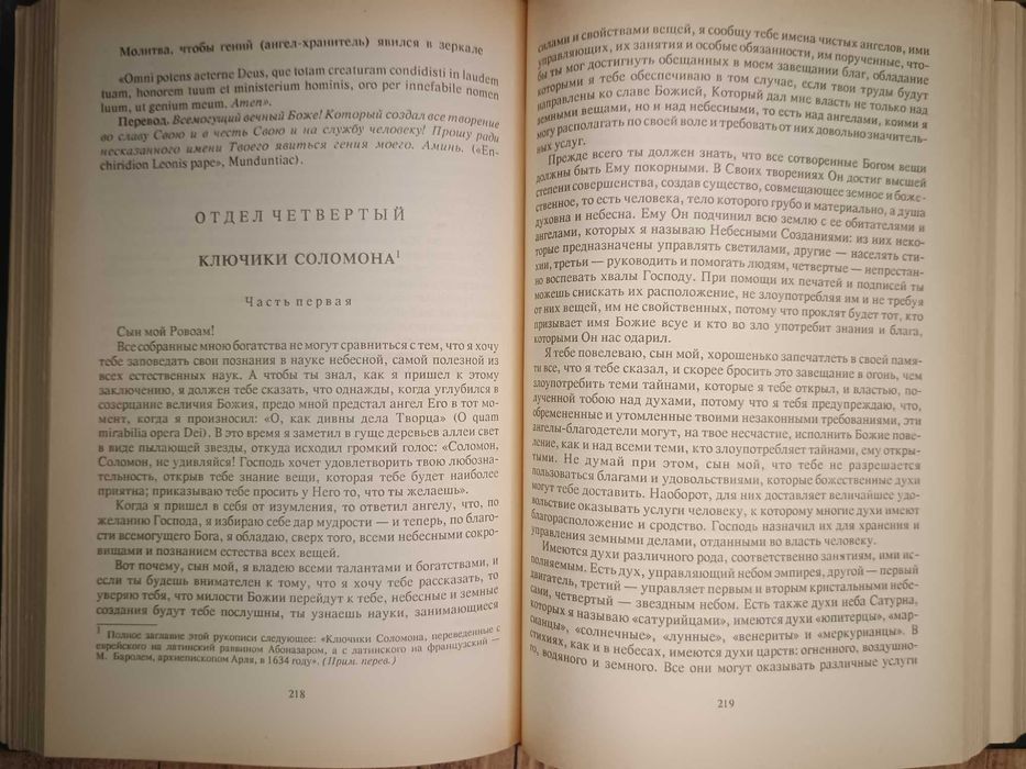 Папюс - Практическая магия в 3х частях. Оккультизм. Эзотерика