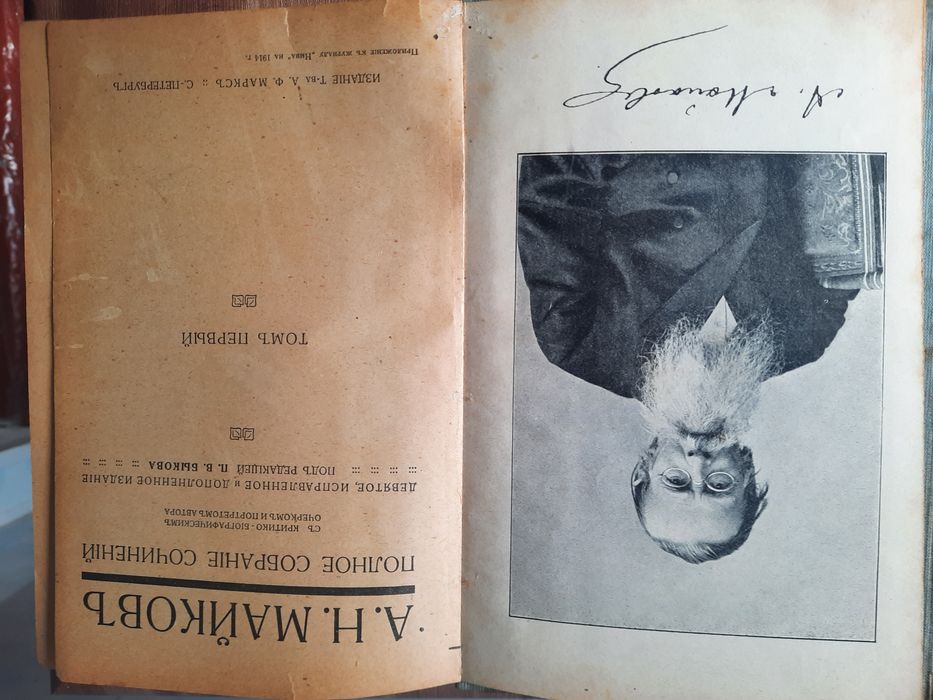А. Н. Майков. Полное Собрание Сочинений. изд. Маркс  СПБ 1914