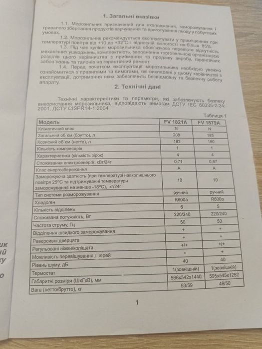Морозильна камера
