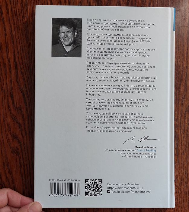 Книга по психології, внутрішньоособистністний інтелект