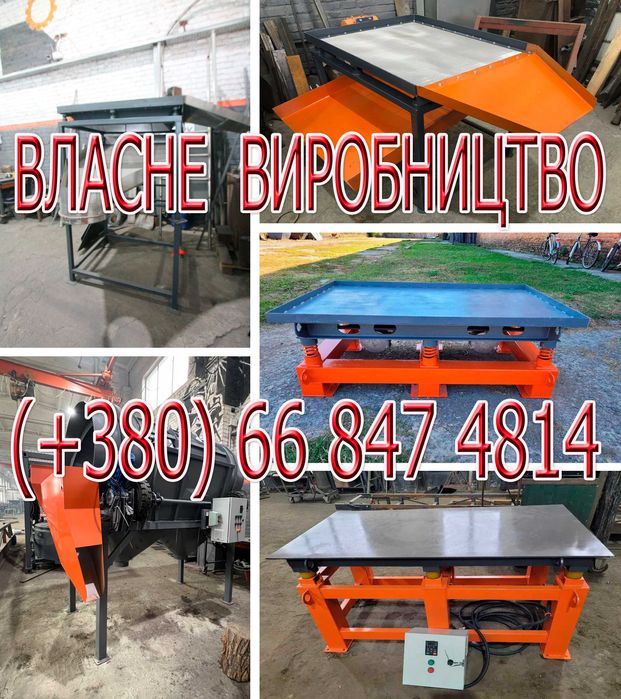 Вібросито, просіювач, барабаное сито, вібростіл, грохот, вибростол