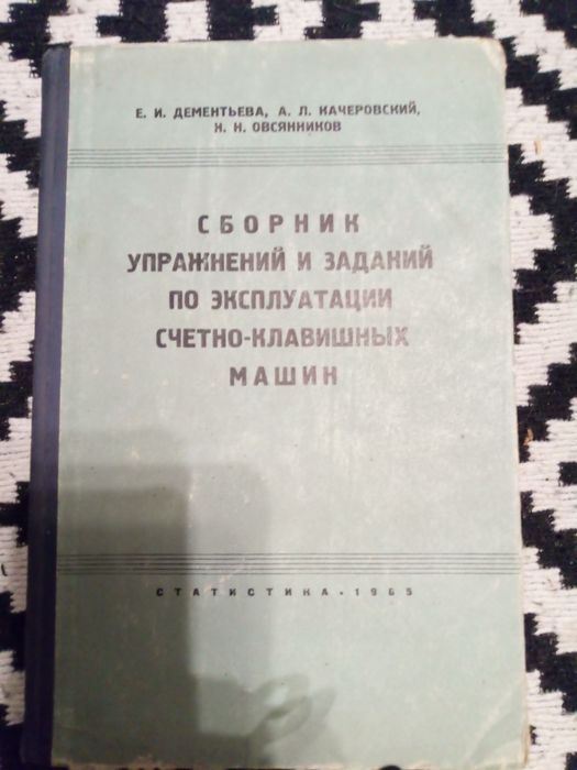 Zbiór ćwiczeń - maszyny do liczenia