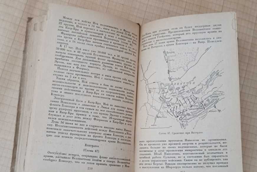 Рідкісна книга Полководческое искусство Наполеона
