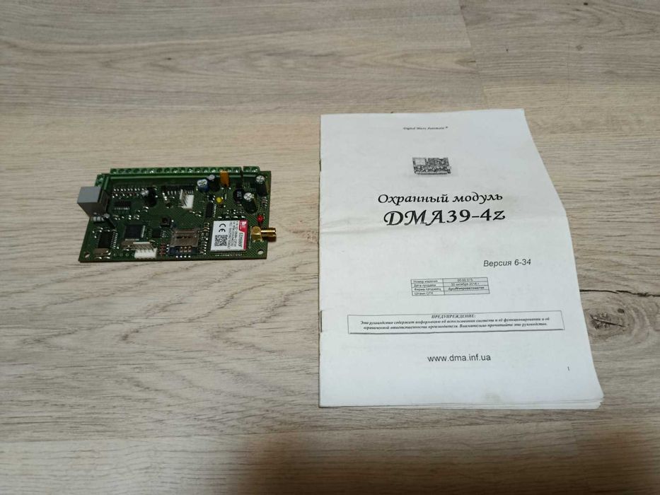 GSM сигнализация для дома, офиса, гаража DМА 39-4z GSM дозвон б/у