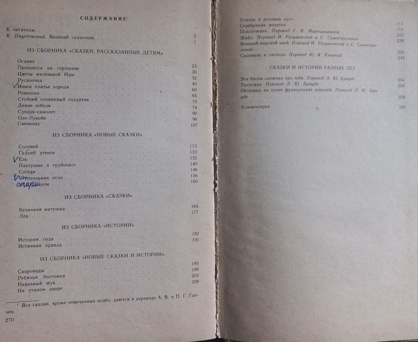 Х.К.Андерсен ,,Сказки и история,,