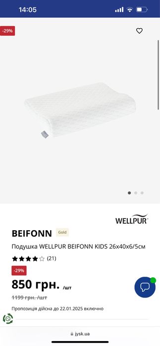 Дитяча подушка memory foam Jysk