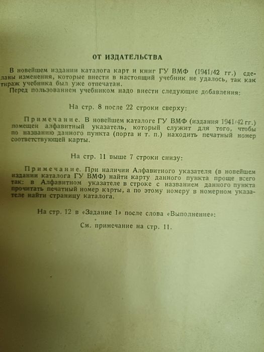 Книга 1942 года.Морская лоция. Н.Ф.Рыбаков.Военно-морское издательство
