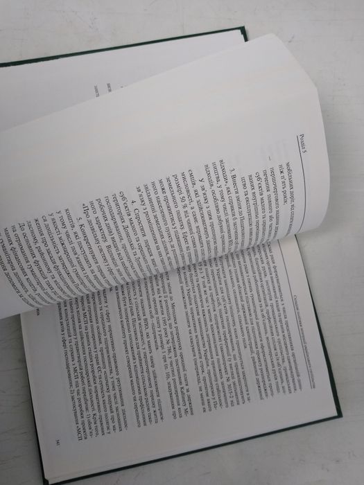 Політика інтеграції українського суспільства - наукова монографія