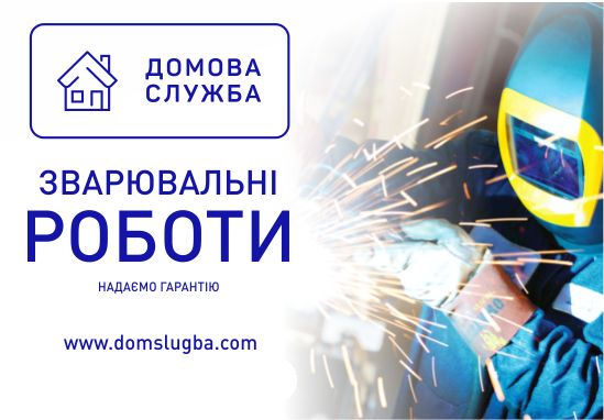 Зварювальні роботи. Зварювання труб та металоконструкцій!