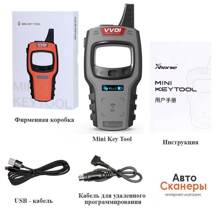 Программатор Mini Key Tool от Xhorse (для ключей)