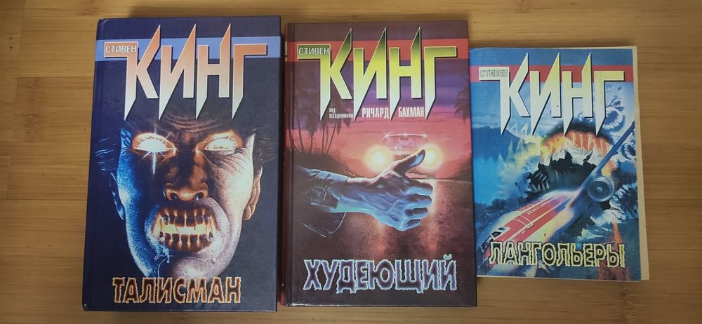 Король ужасов Стивен Кинг