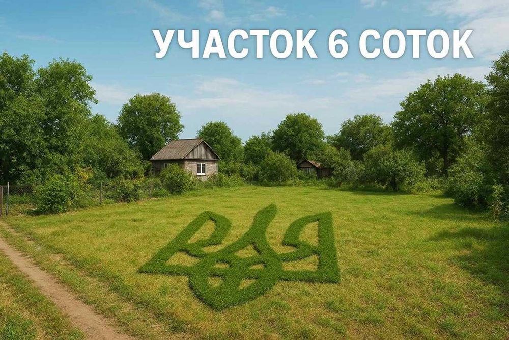 Ідеальна ділянка у моря