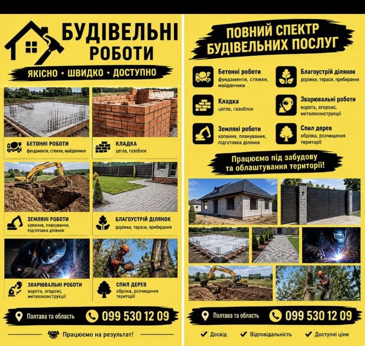 Надаємо будівельні послуги