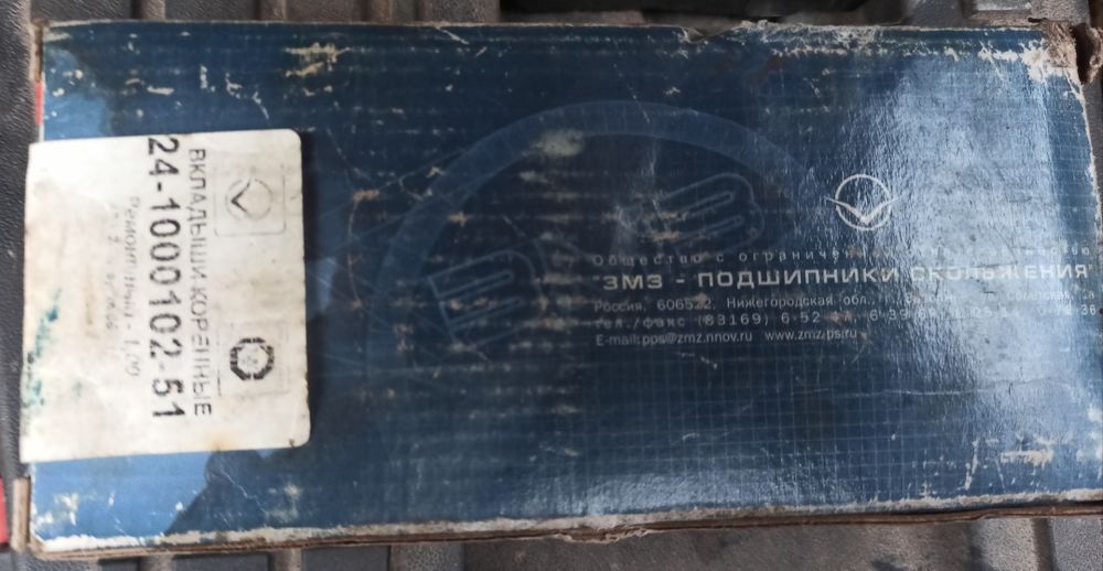 Вкладиші корінні газ 24 ремонт +1