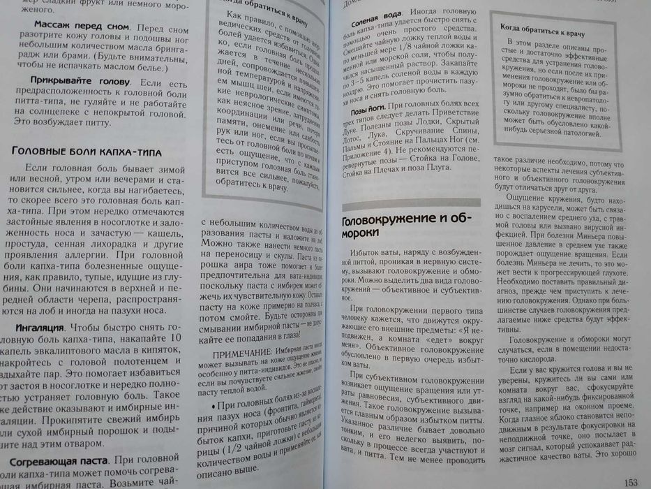 Домашние средства Аюрведы.Васант Лад. Индуизм.