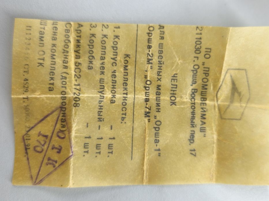 Челнок для швейної машинки