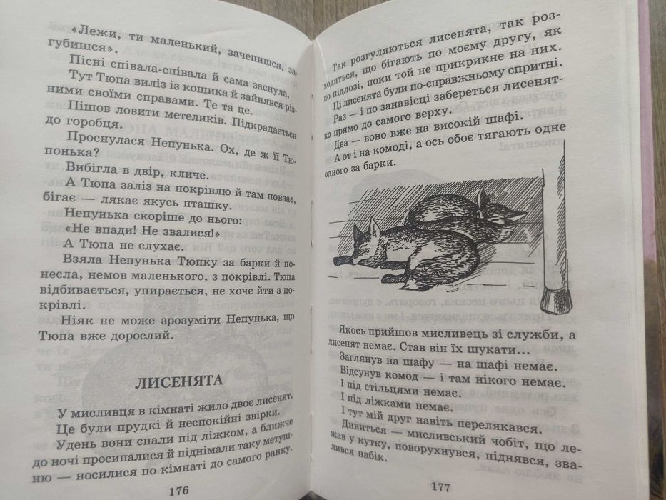 Оповідання про тварин. Харьков, Ранок -НТ