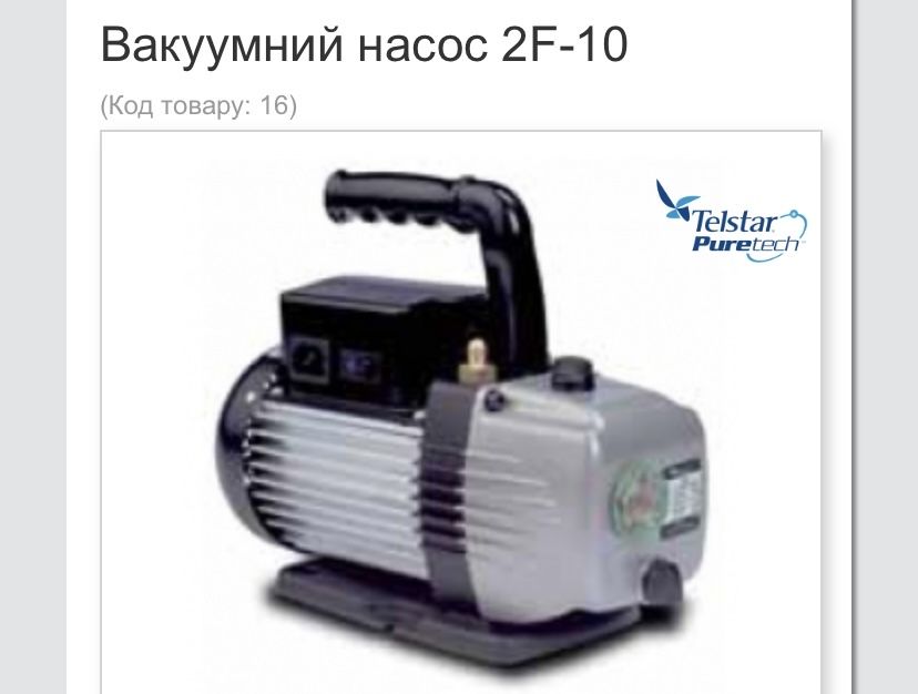Вакуумний насос 2F-3