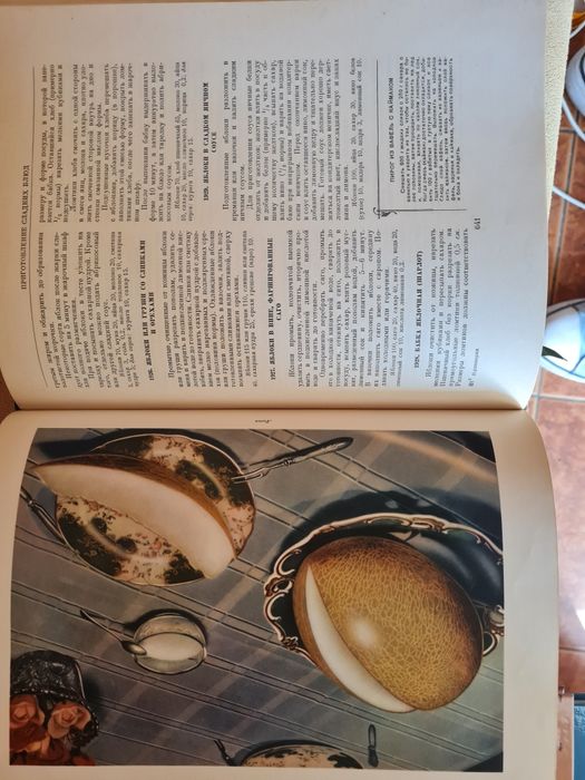 Кулинарная книга Кулинария СССР