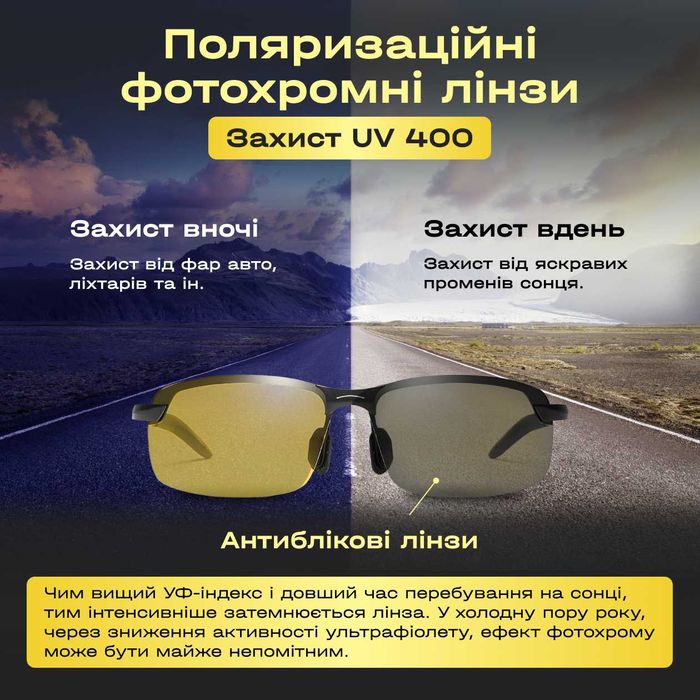 Окуляри для водіїв фотохромні хамелеон жовті лінзи день ніч антифари