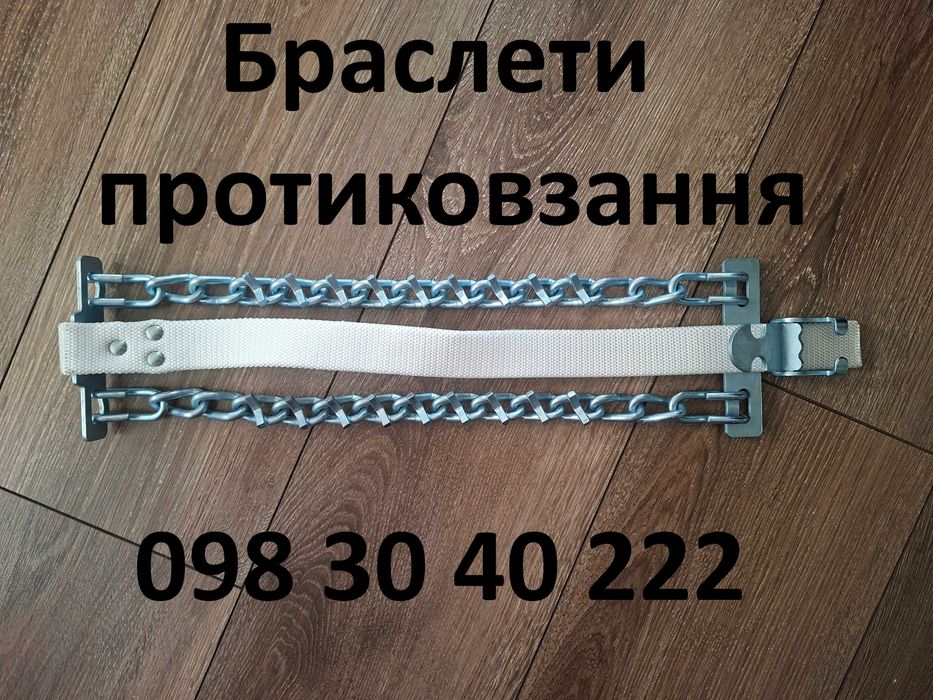 Ланцюги протиковзання автомобільні, універсальні / міцні та надійні