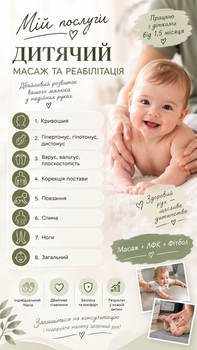 Дитячий масаж лікар