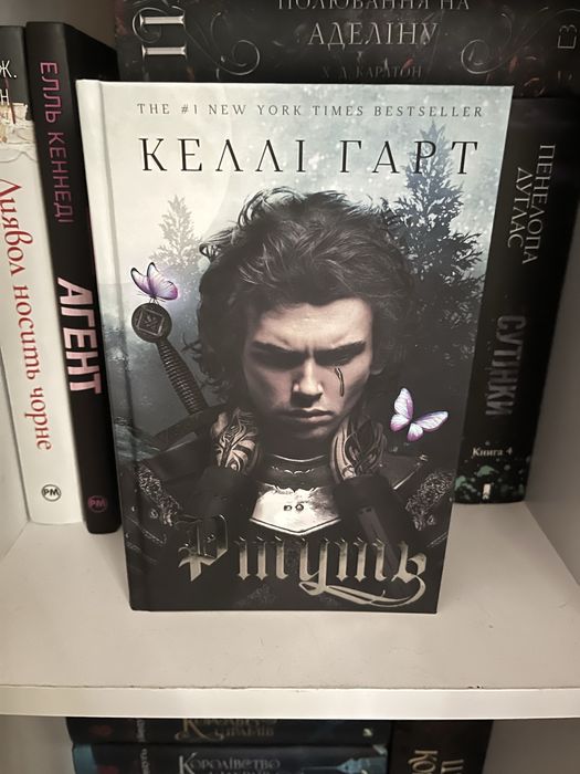 Книга «Ртуть» Келлі Гарт