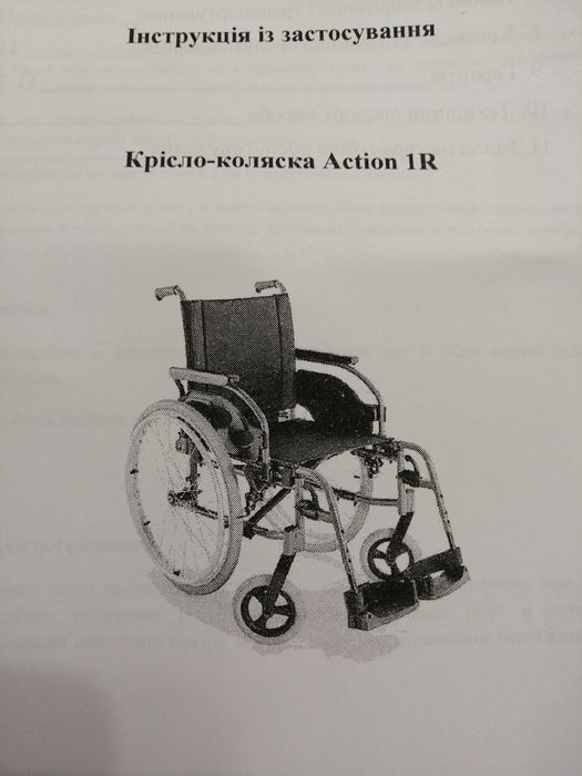 Новое кресло_коляска Invacare Action 1R