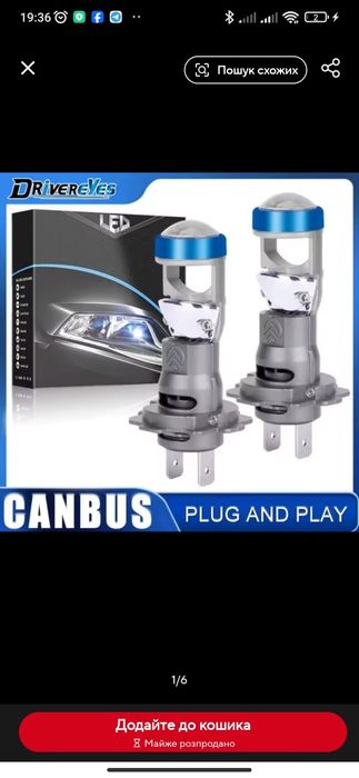 Лед лампа на ато