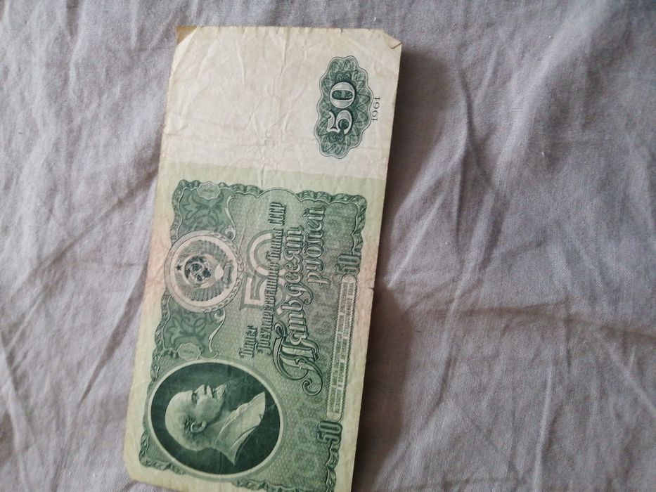 Купюра 50 рублів СРСР 61 рік