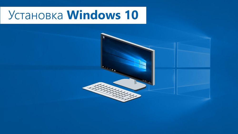 Установка, переустановка системы windows 10, 11