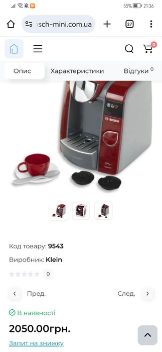 Іграшкова кавоварка Bosch Mini Tassimo