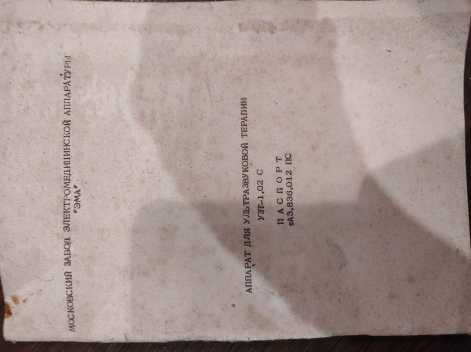 Апарат для ультразвукової терапії УЗТ 1.02С (стоматологіч) і УЗТ-1,01Ф