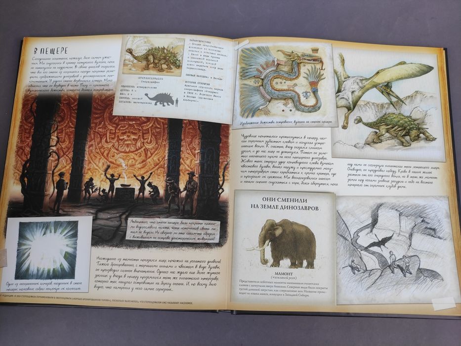 Динозавроведение . Поиски затерянного мира