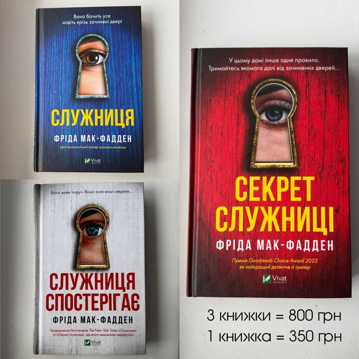 Продам книжки «Служниця»