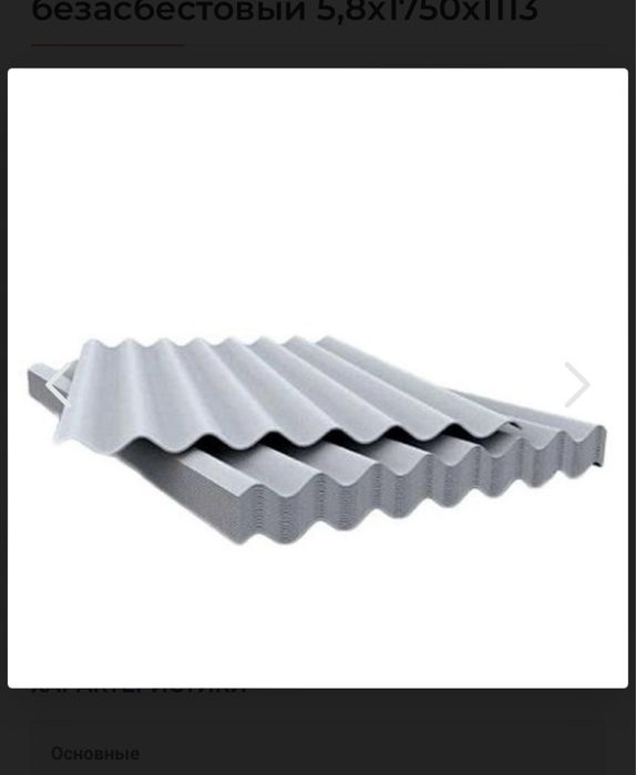 Шифер 8 волновий