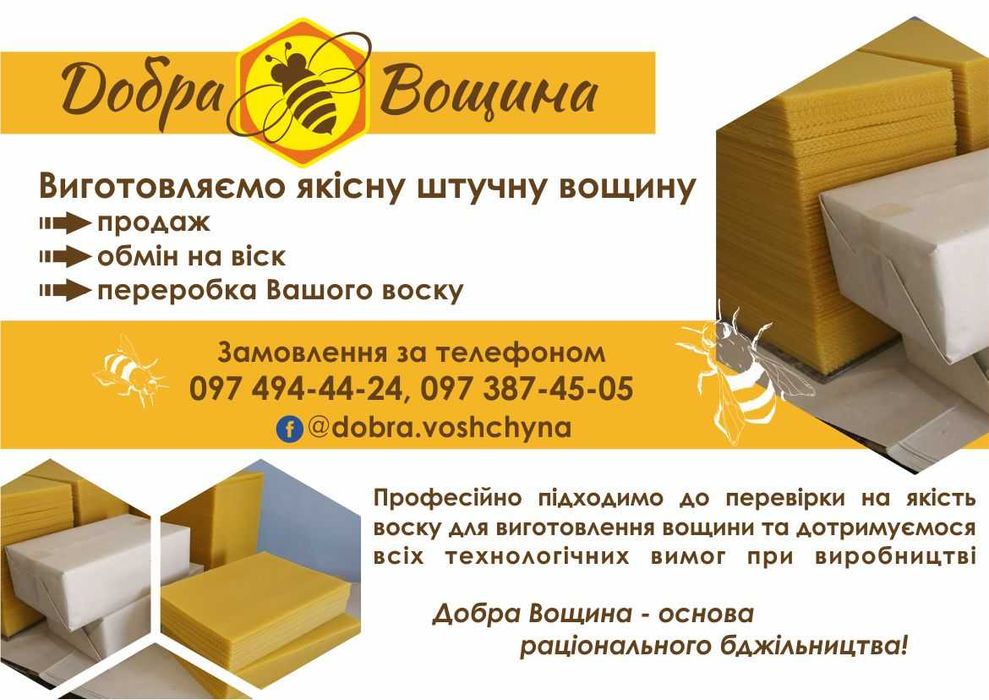 ВОЩИНА від виробника з натурального бджолиного воску. 300 грн/кг