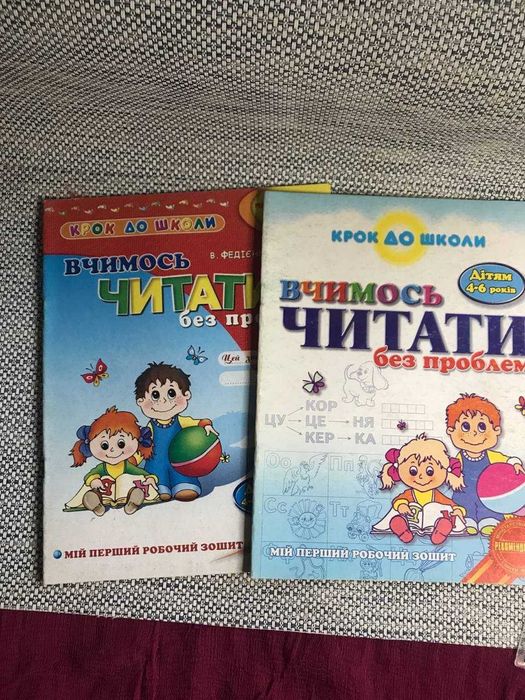 моя первая пропись вчимося читати от 4 до 6 лет