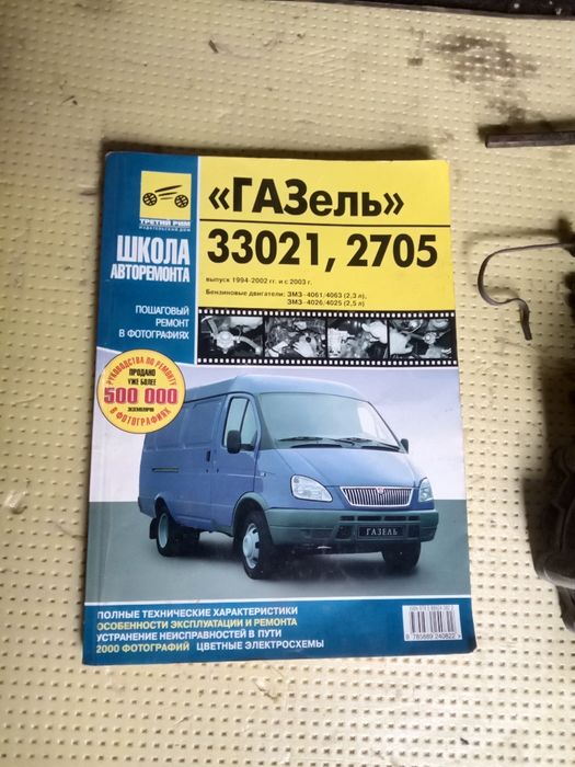 Книга газель 33021,2705