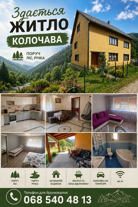 Садиба" Смерековий берег". Оренда житла у с.Колочава