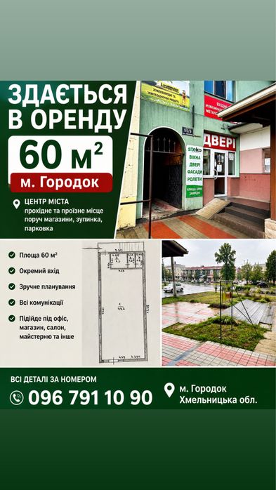 Комерція оренда 60м2(центр міста)