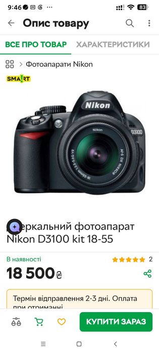 Цифровий фотоапарат NIKON D3100 18-55mm