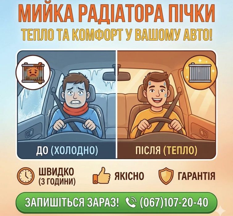 Чистка промывка печки радиатора авто без снятия